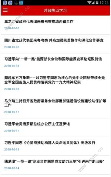 广州市公务员培训慕课堂app图1