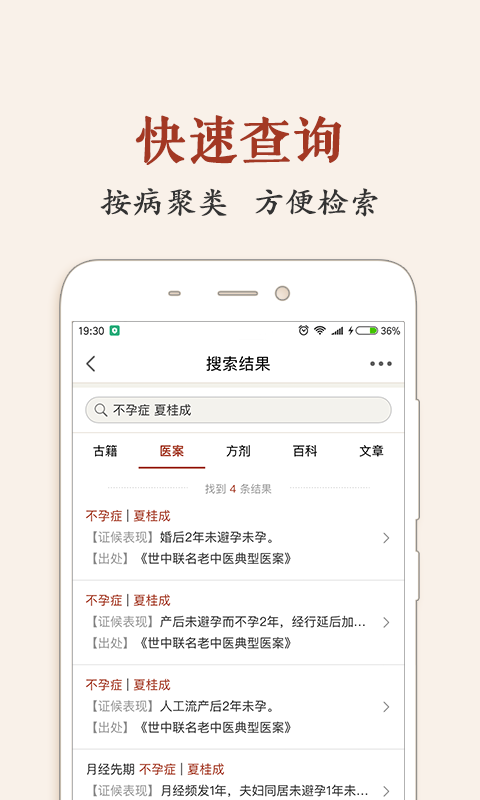 中医医案app官方手机版下载图1: