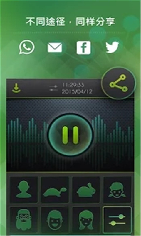 萌妹御姐变声器软件ios苹果版app图片1
