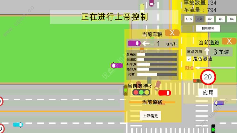 交通管制游戏官方最新版图2:
