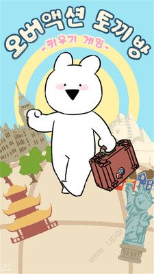 爱跳舞的兔子中文更新游戏图片1