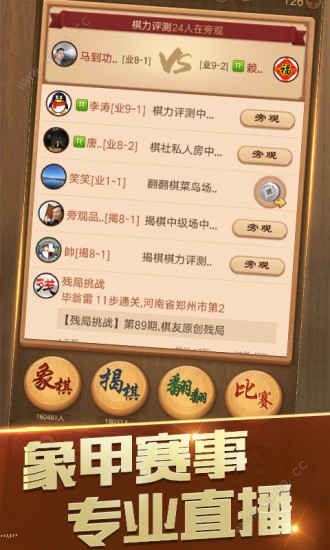 天天象棋腾讯游戏官方安卓最新版下载图3: