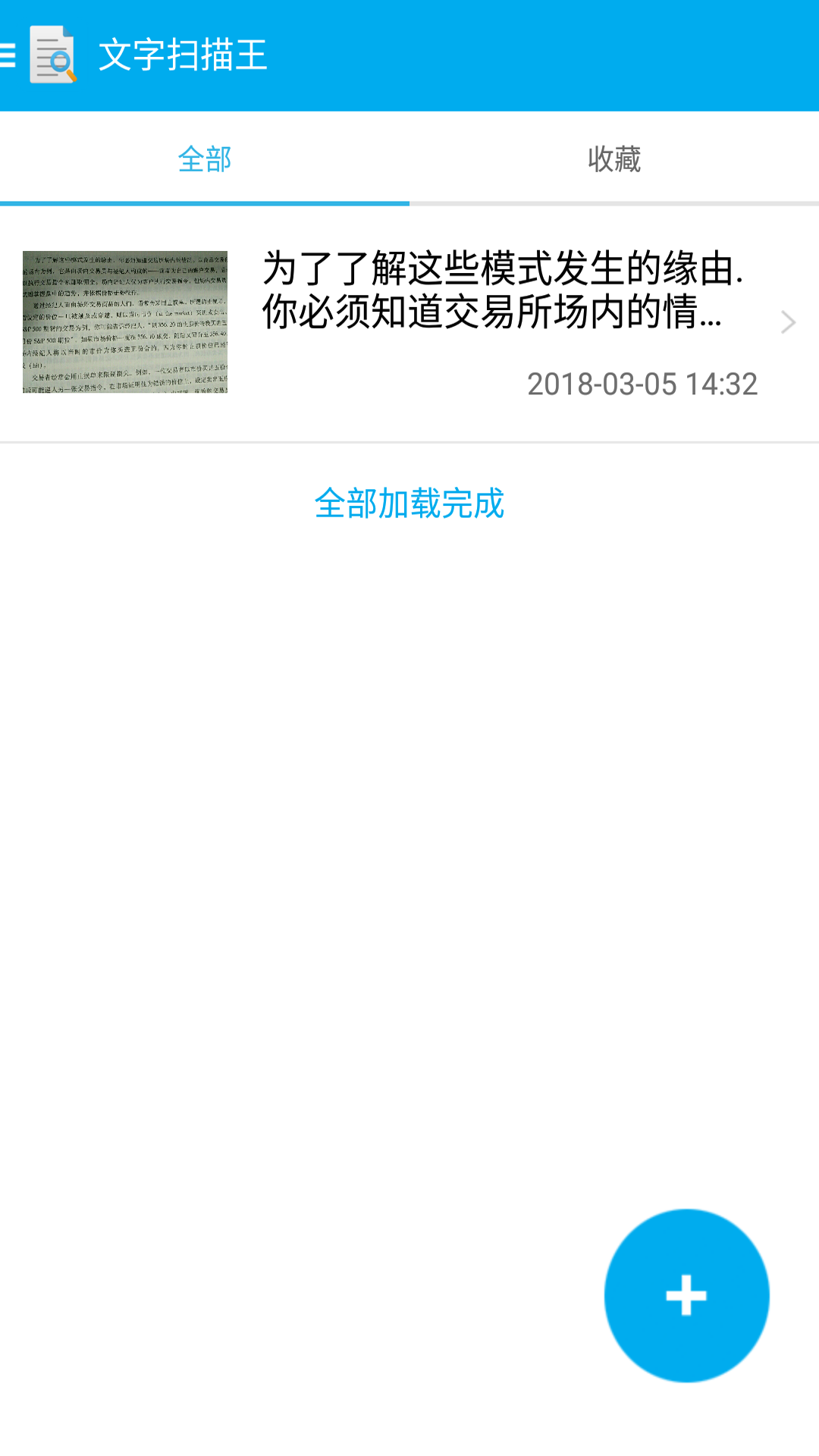 文字扫描王app官方手机版下载图1:
