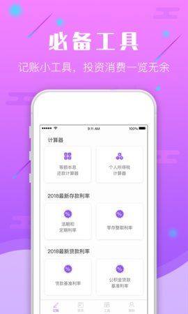 数钱宝app官方手机版下载图片1