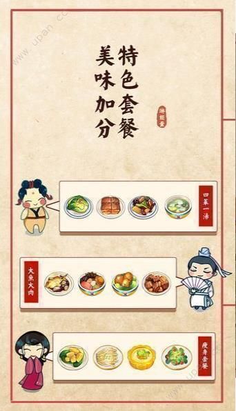 大中华食堂游戏官方最新版图1: