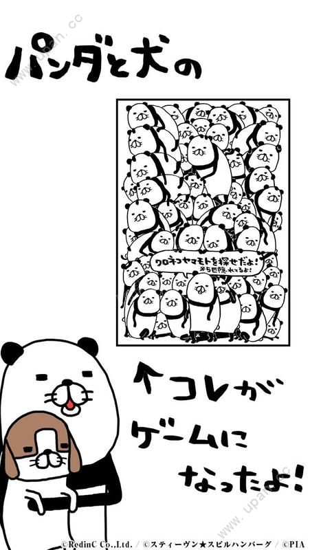 寻找熊猫和狗中文汉化版下载图1:
