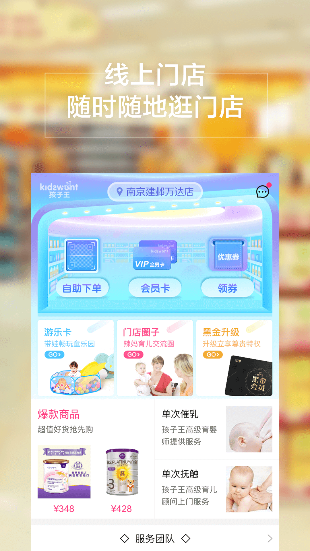 孩子王app官方手机版下载图2: