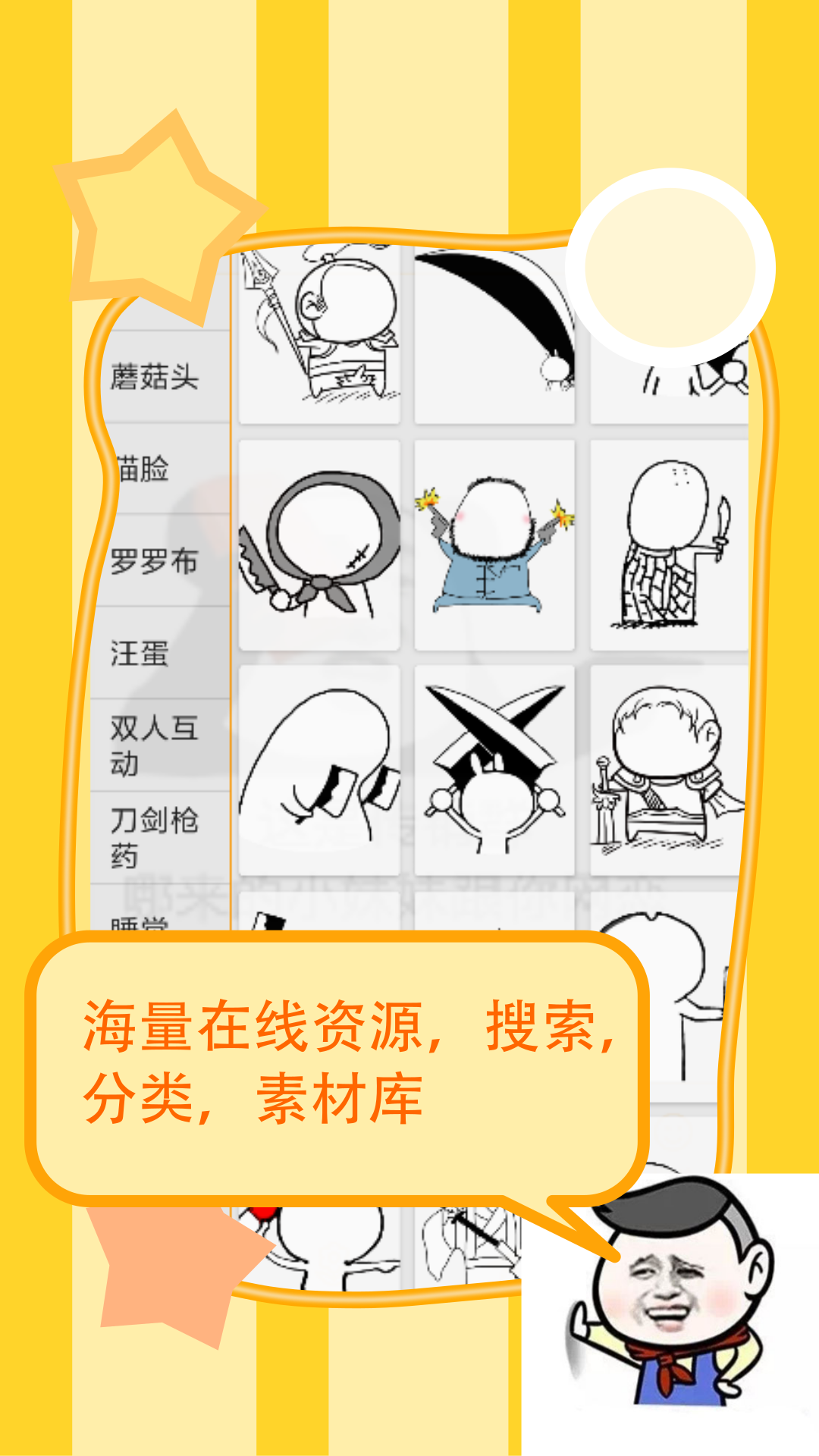 斗图表情制作器app官方手机版下载图2: