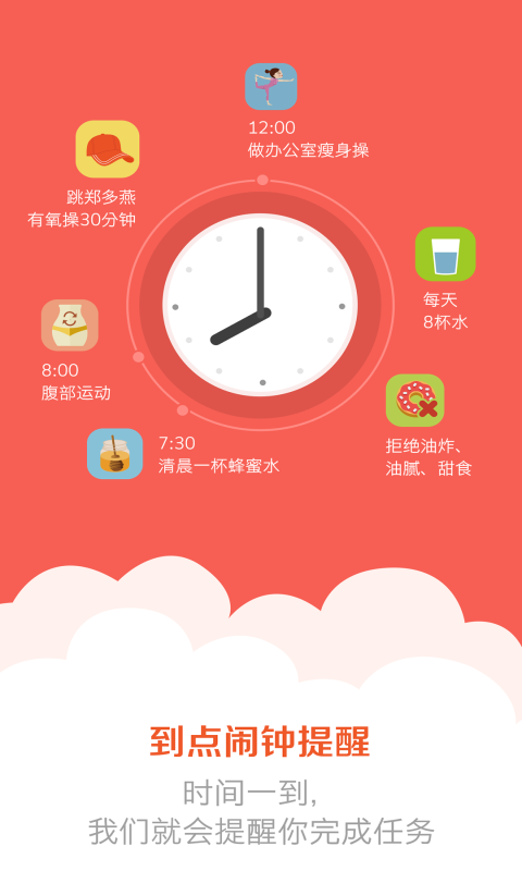 减肥小秘书app官方手机版下载图2: