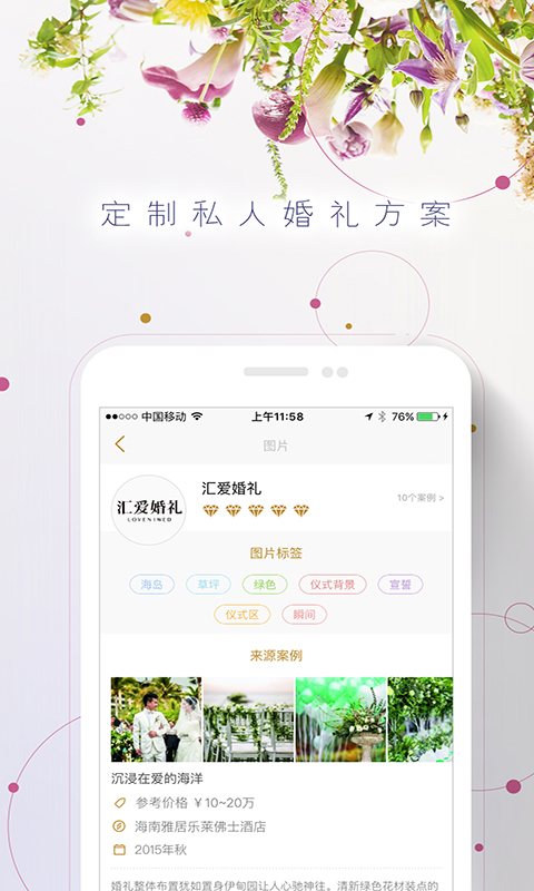 时尚新娘app官方安卓版下载图3: