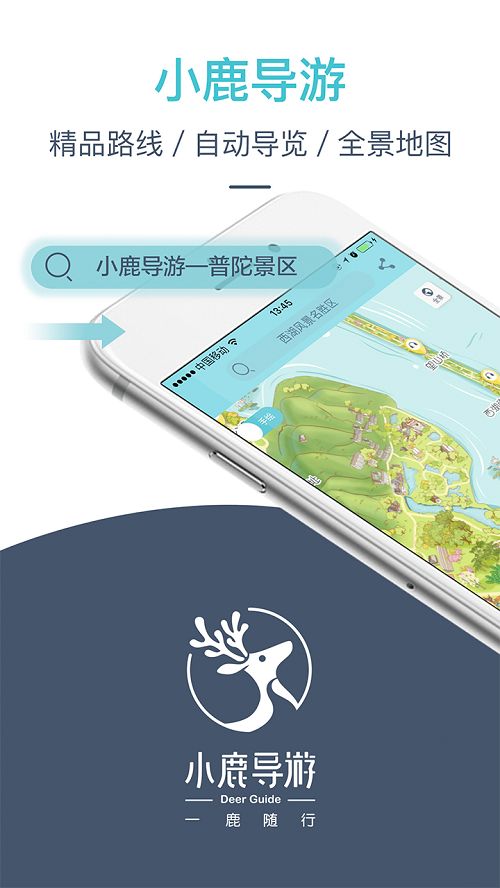 小鹿导游app官方手机版下载图片1