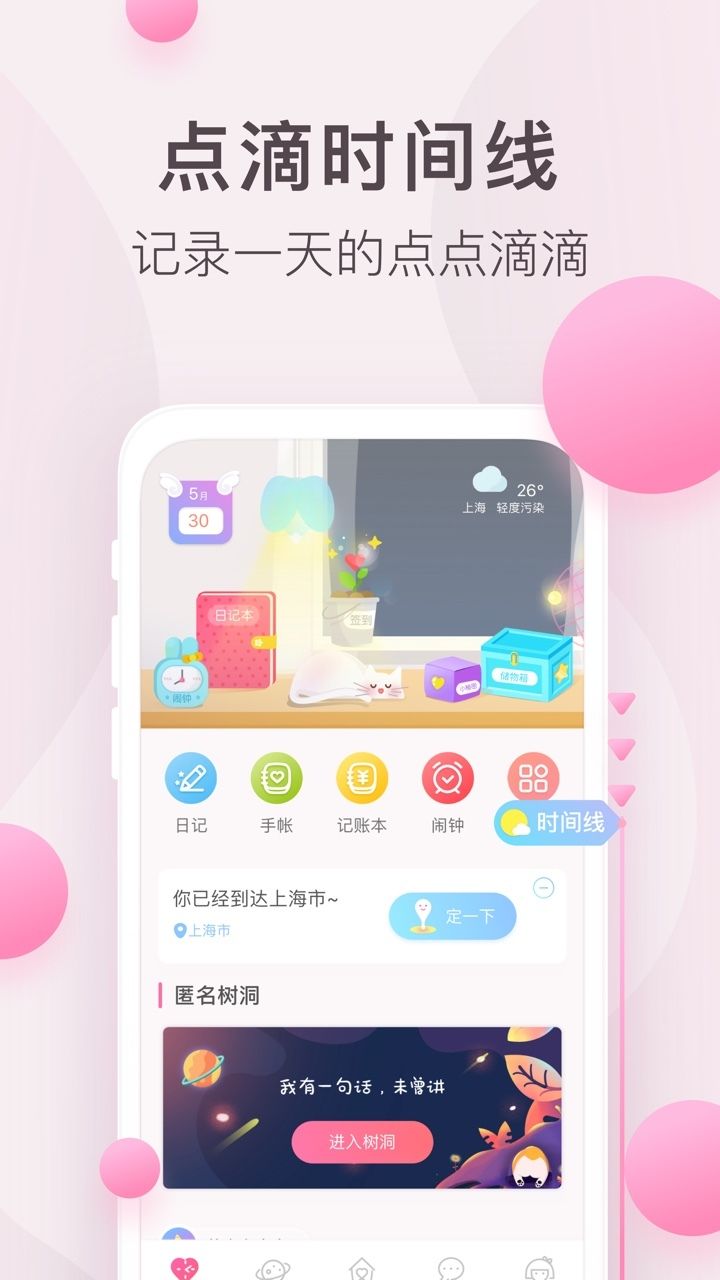 粉粉日记app官方手机版下载图片1