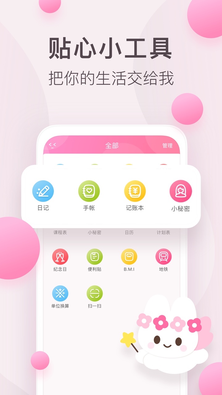 粉粉日记app官方手机版下载图1: