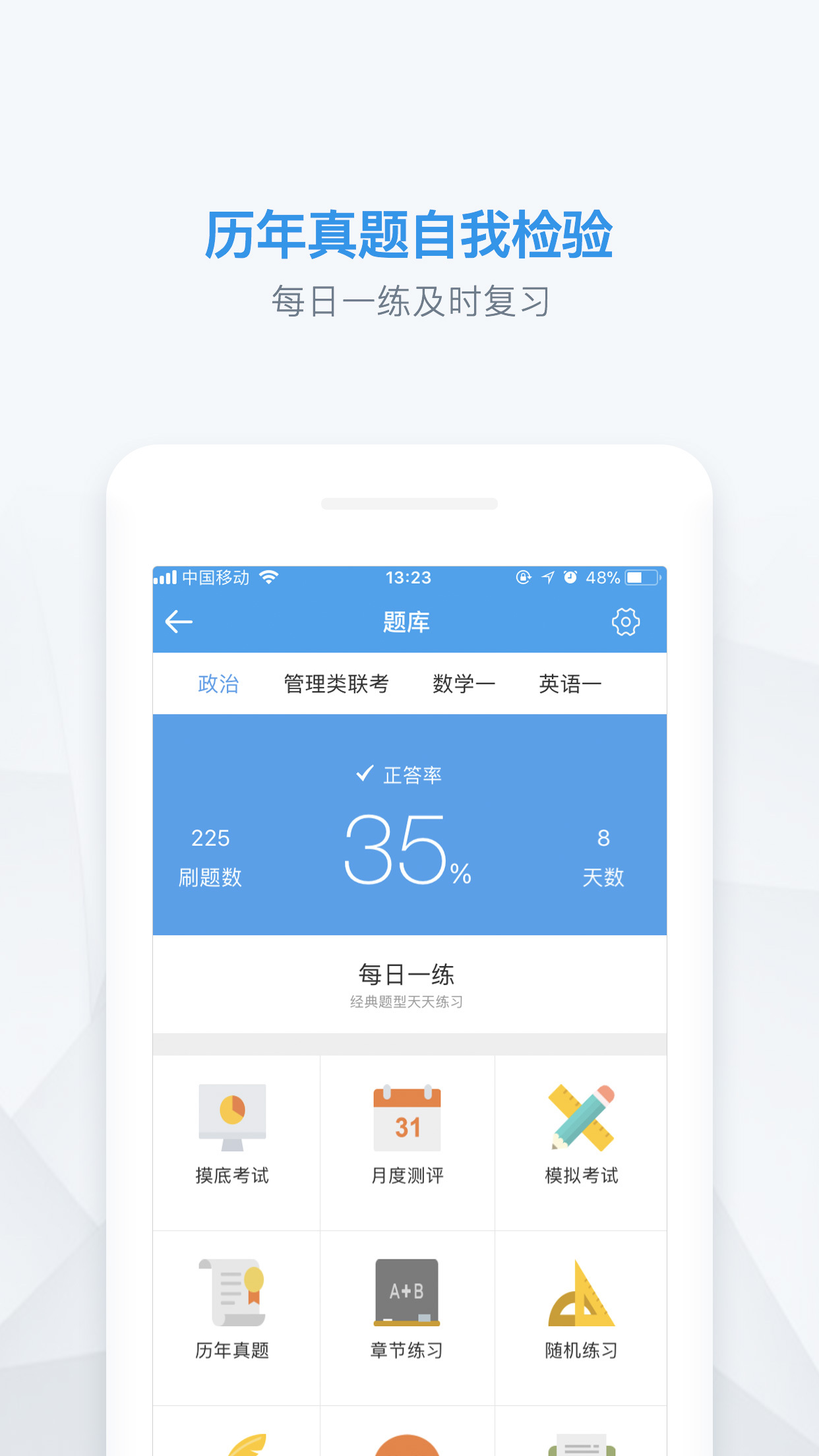 考研帮app官方手机版下载图3: