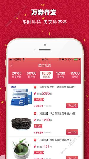 奇葩购物app手机版图片6