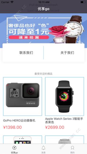 优享go手机app官方下载图2: