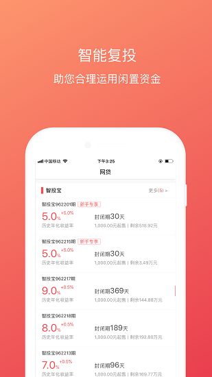 捞财宝官方app手机版下载图片2