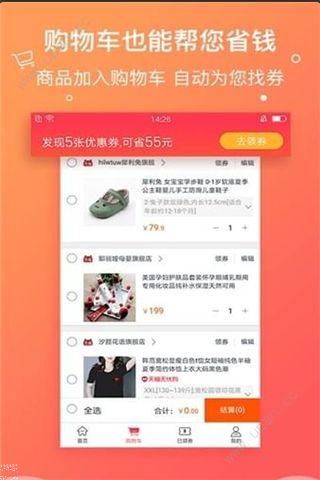 羊毛省钱官方app手机版下载图3:
