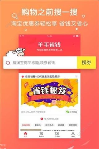 羊毛省钱官方app手机版下载图1: