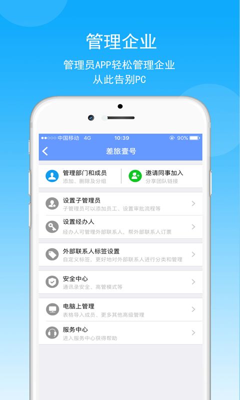 差旅壹号官方app手机版下载图片3
