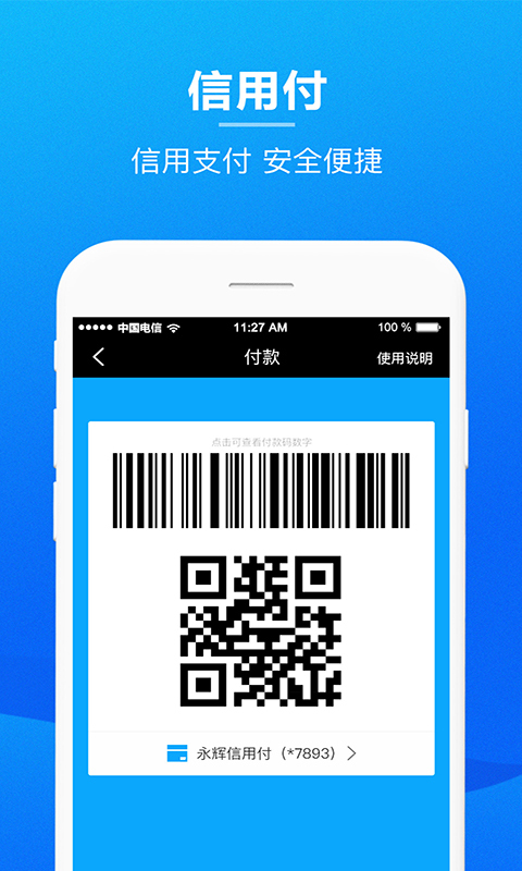 永辉金融app软件手机版下载图3: