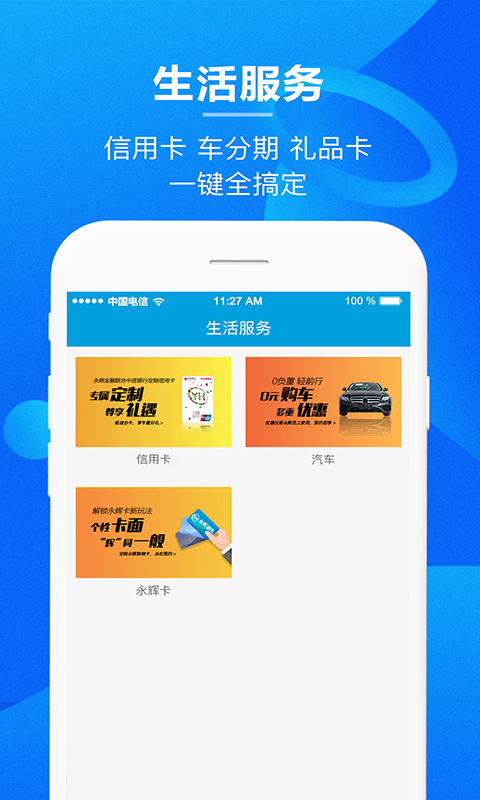 永辉金融app软件手机版下载图片3