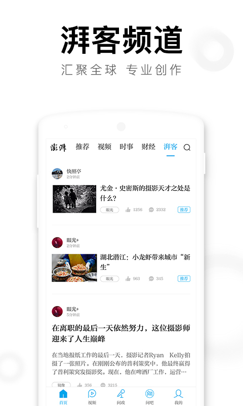 澎湃新闻官方app手机版图3: