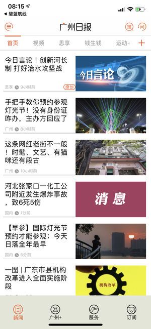 广州日报官方app手机版下载图片3