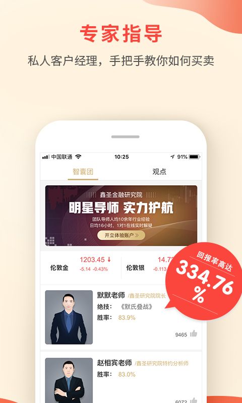鑫圣投资官方app手机版图片2