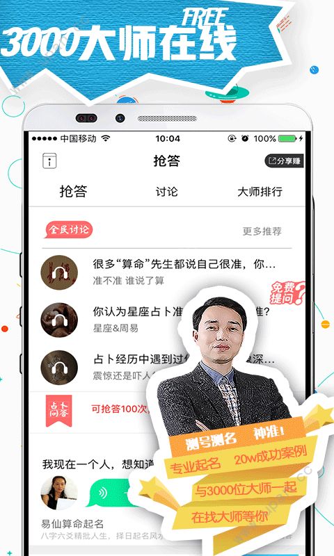 占卜算命大咖官方app手机版下载图2: