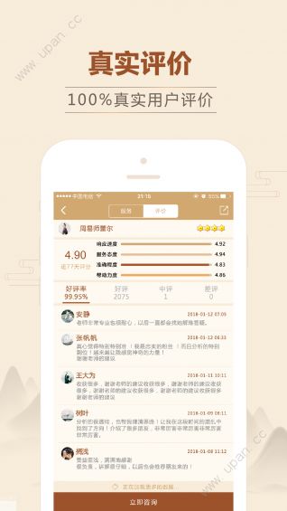 算命街官方app手机版下载图1: