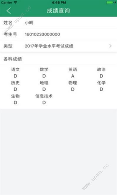 辽宁学考成绩查询2019官方版app下载图3:
