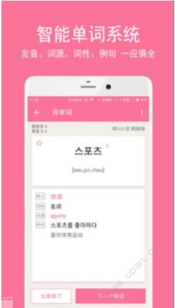 卡卡韩语app手机版下载图3: