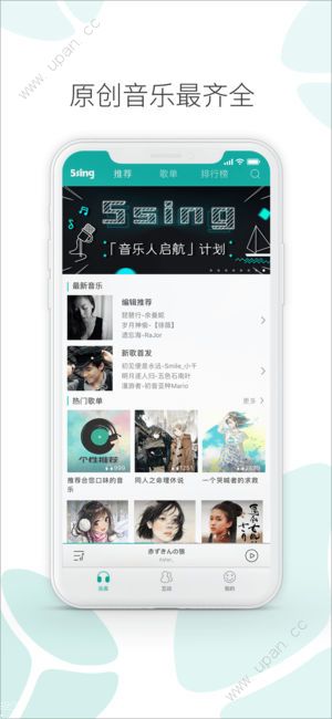 5sing原创音乐app手机版下载图1: