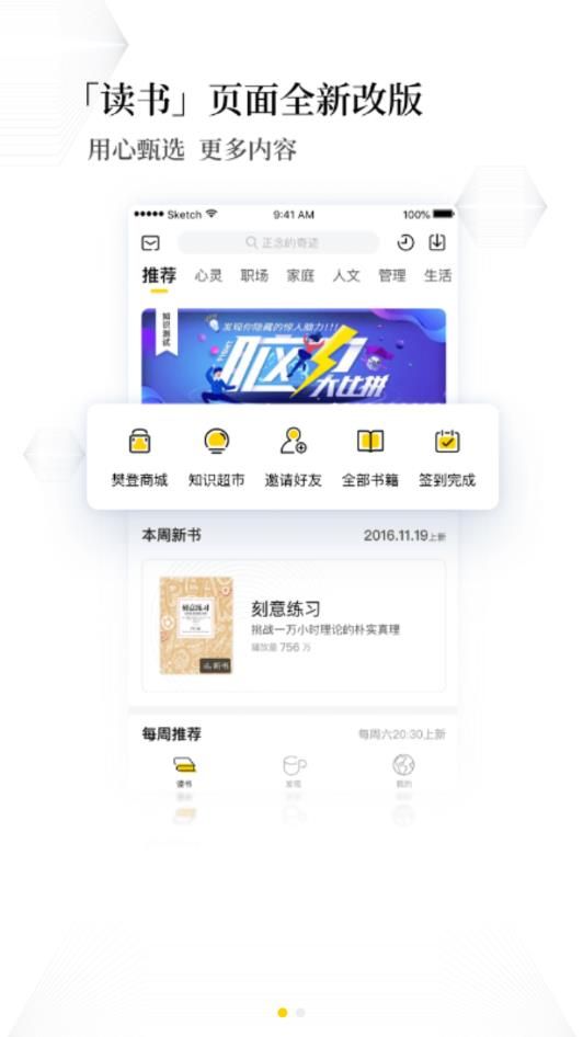 樊登读书app官方手机版下载图片1