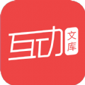 互动文库app官方安卓版下载 V5.4.5