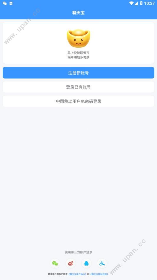 聊天宝app官方手机版下载图1: