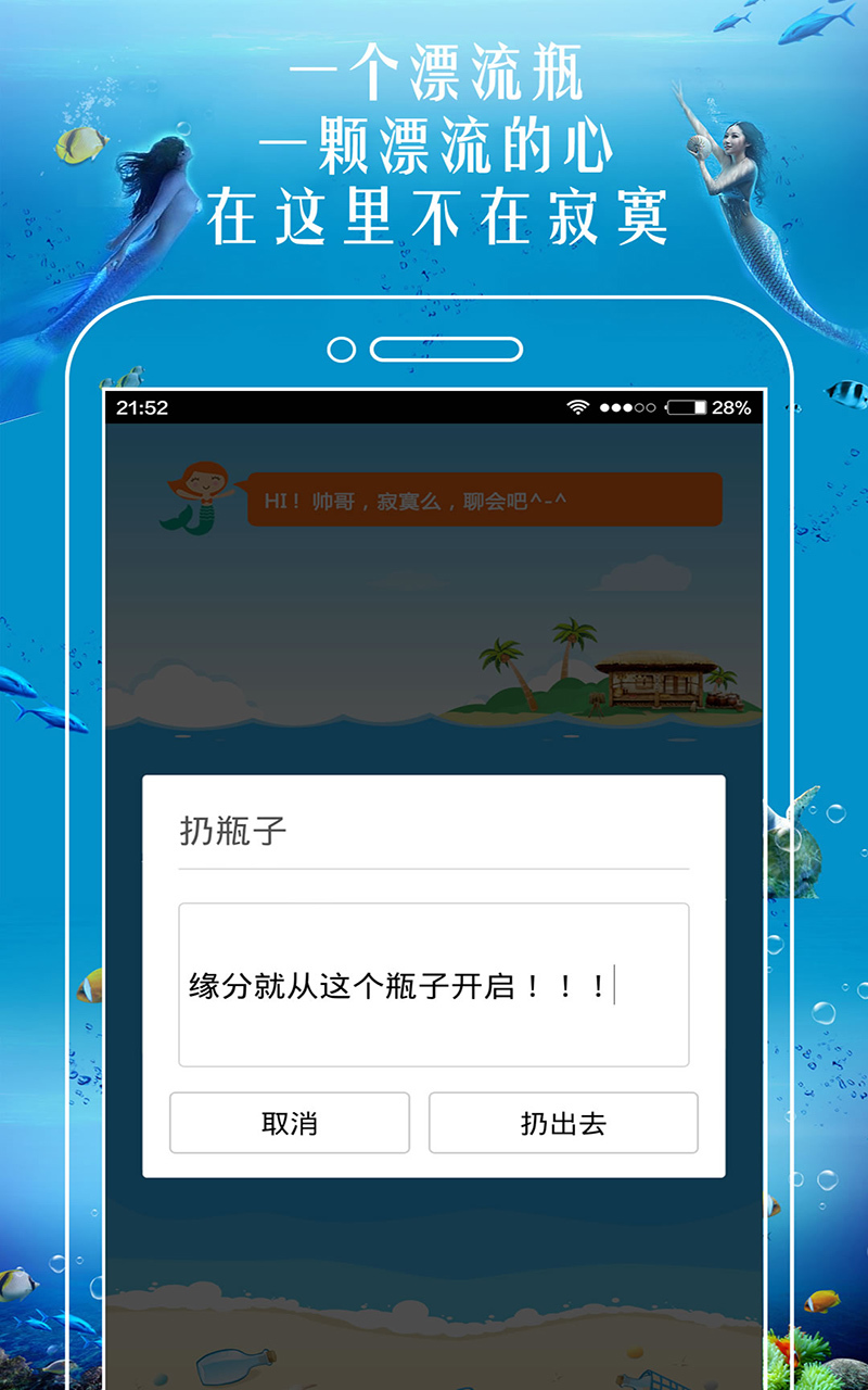 恋爱漂流瓶软件app手机版下载图2: