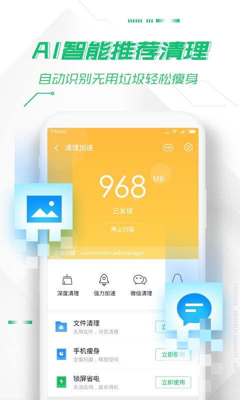 360手机卫士2019官方最新版app下载图片1