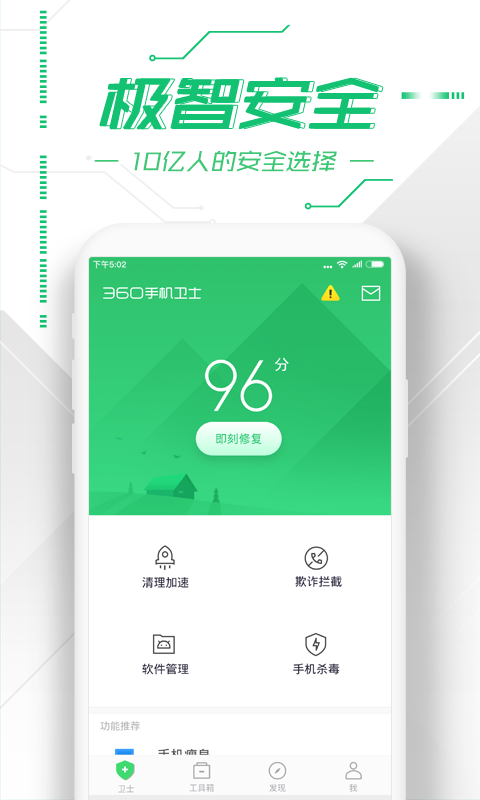 360手机卫士2019官方最新版app下载图1: