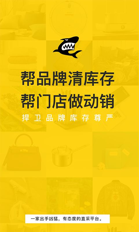 鲨鱼严选app官方手机版下载图片2