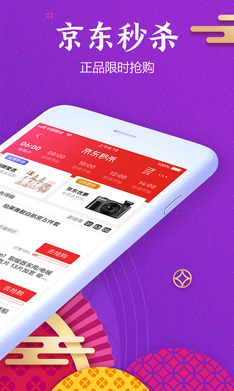 2020年京东618叠蛋糕自动拉人助手软件app图2: