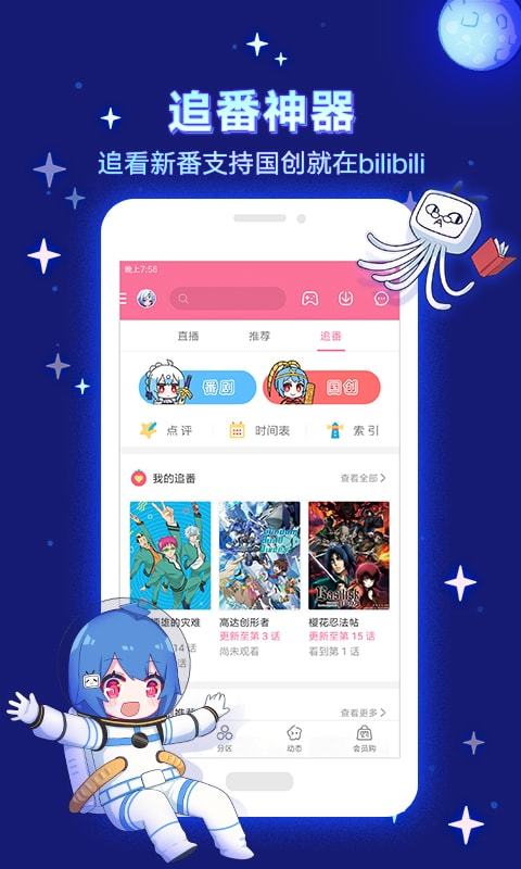 哔哩哔哩官方app最新版下载图2:
