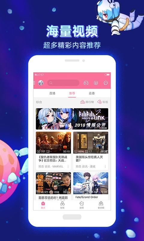 哔哩哔哩官方app最新版下载图片2