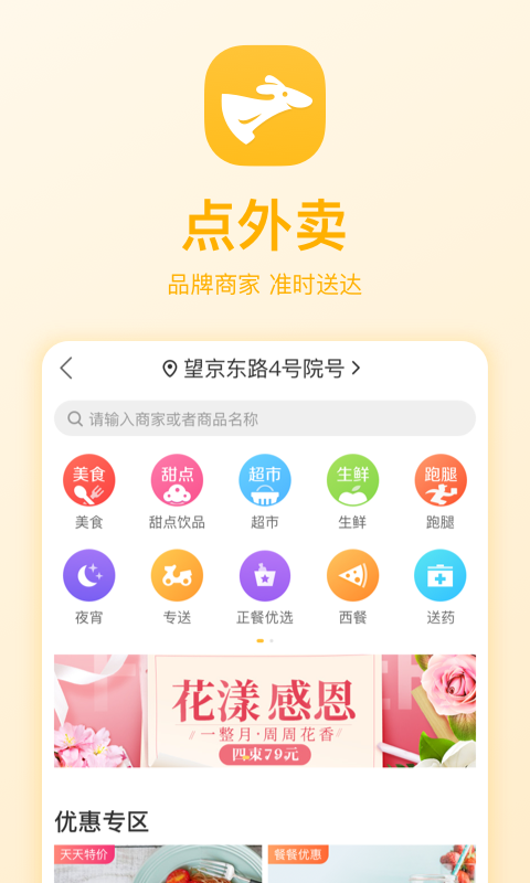 美团app下载官方安装2023最新版图2: