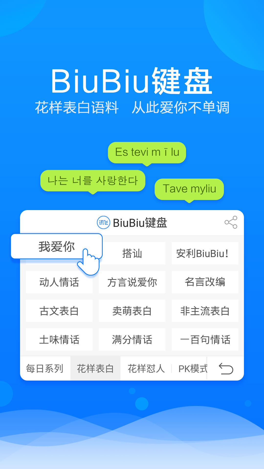 讯飞输入法下载安装官方app图2: