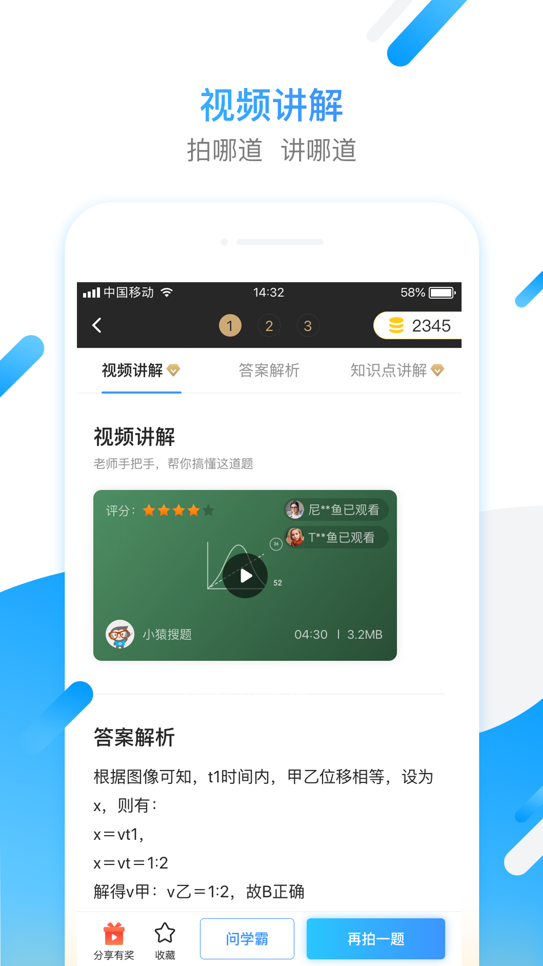 小猿搜题app官方最新版下载图2: