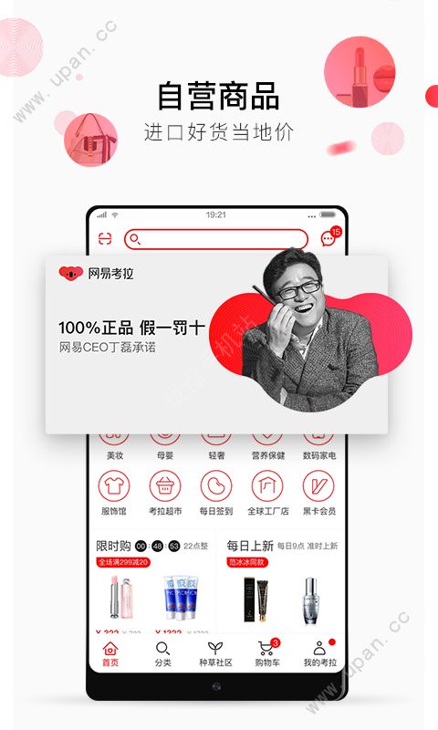 网易考拉海购2019最新版app下载图片2