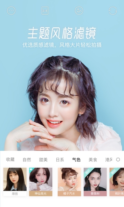 Faceu激萌app官方最新版下载图片1