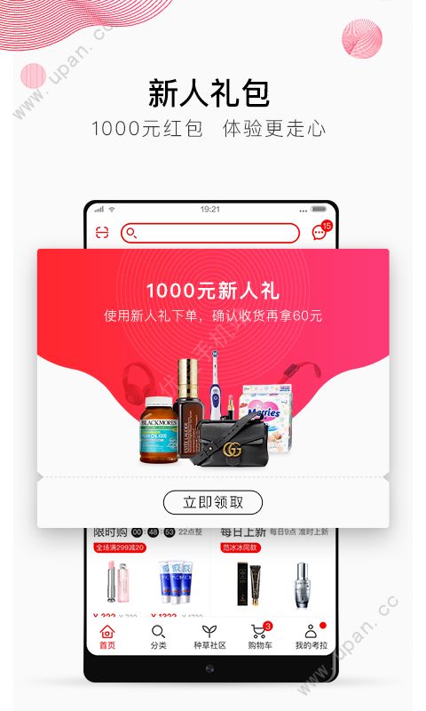 网易考拉海购2019最新版app下载图片1